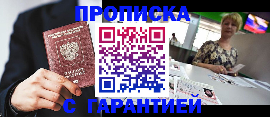 временная регистрация гарантия в Покрове