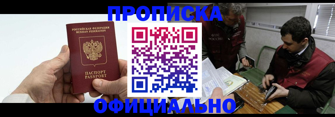 прописка гарантия в Покрове