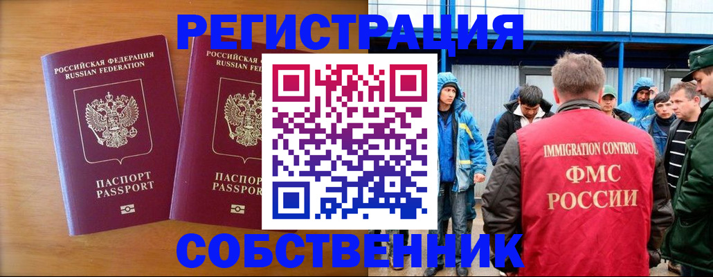 прописка от собственника в Покрове