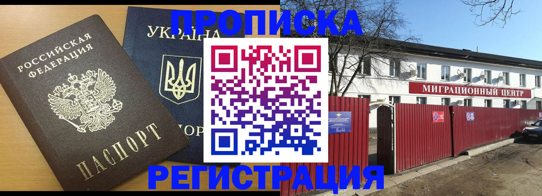 временная регистрация для школы в Покрове